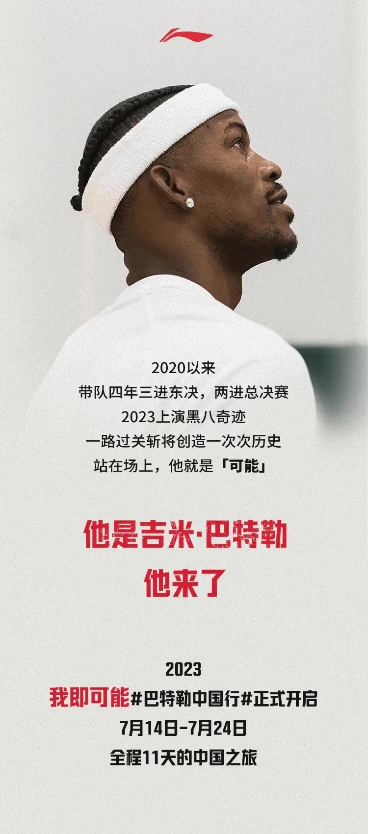 独家：巴特勒即将开启常规赛调的简单介绍|熊猫体育官网